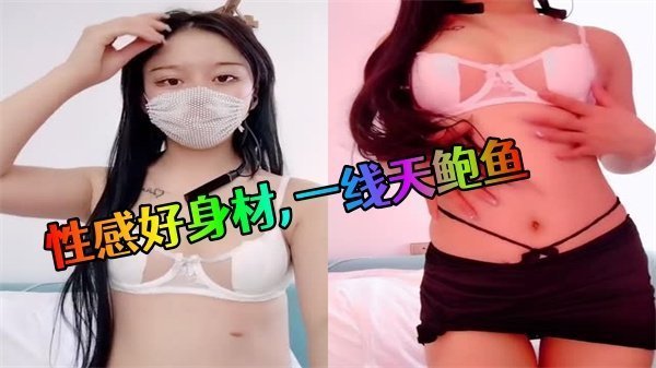 性感好身材一线天鲍鱼