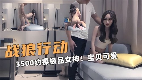 3500约操极品女神宝贝可爱