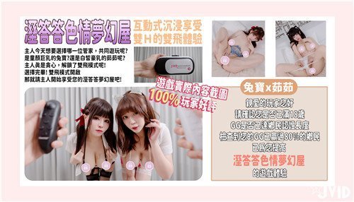 互动式沉浸体验兔宝与茹茹双H双飞体验湿哒哒色情梦幻屋