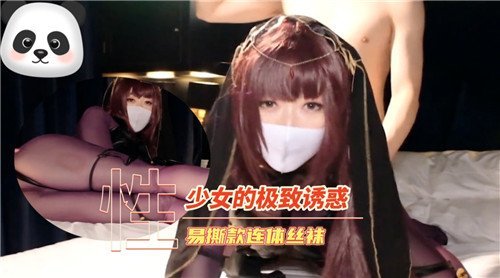 少女的极致诱惑易撕款连体丝袜