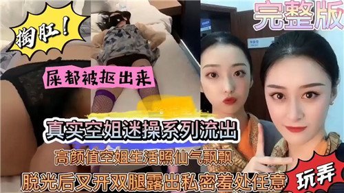 真实空姐迷操系列流出高颜值空姐生活照仙气飘飘