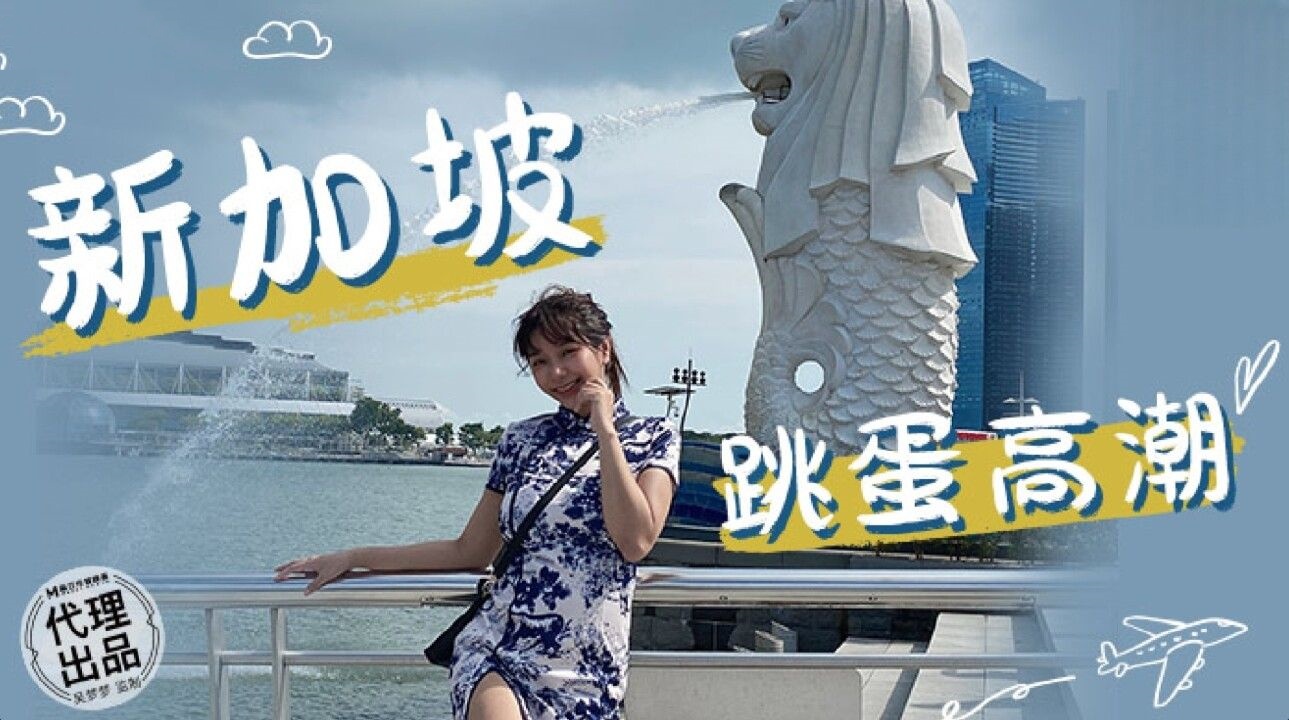 新加坡跳蛋高潮