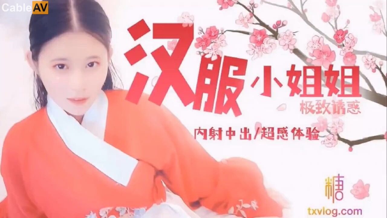 清纯外表下的淫欲恶魔汉服小姐姐