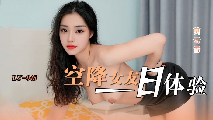 与降落伞女友的一日体验