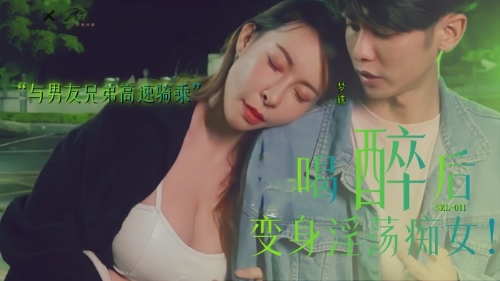 醉酒后变身荡妇与男友、哥哥一起骑车高速行驶