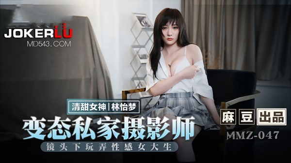 变态私家摄影師