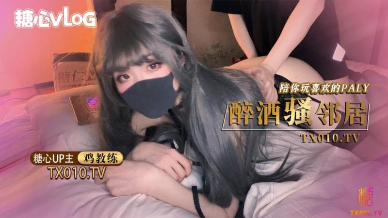 【鸡教练】【鸡教练】醉酒的超嫩女邻居极品身体被中出内射