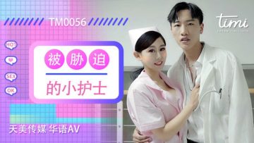 TM0056 被脅迫的小護士徐筱欣