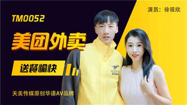 美团外卖送餐愉快