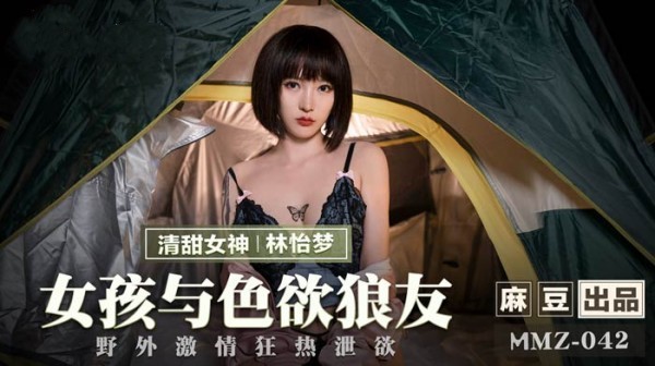 女孩与色欲狼友