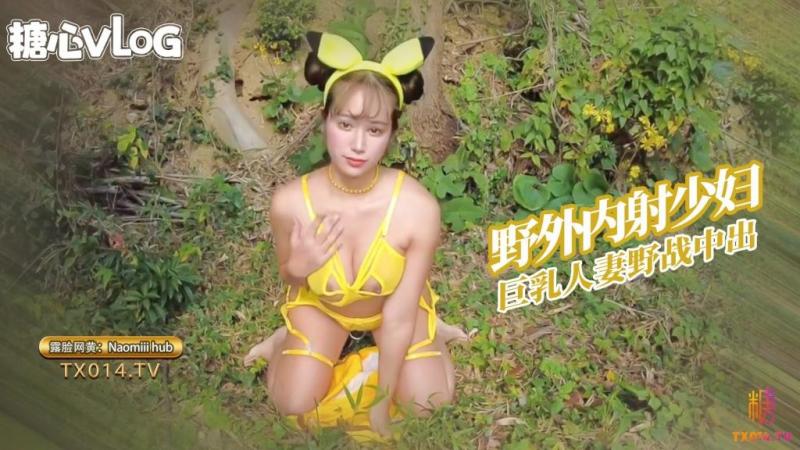 【娜奥米】Naomiiiihub-强制深喉口交野外和性感少妇热内射淫穴