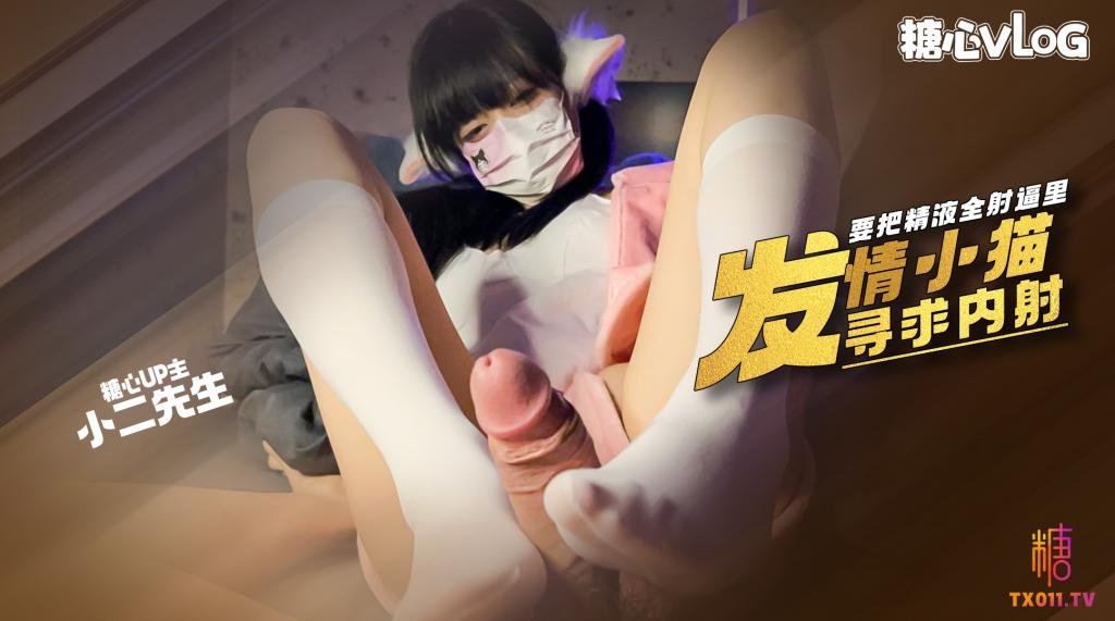 【白丝足交】小骚猫发情了’卖力的填完肉棒还要让把精液全射逼里