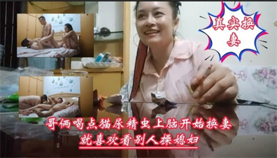 哥俩喝点猫尿精虫上脑开始换妻就喜欢看别人操媳妇