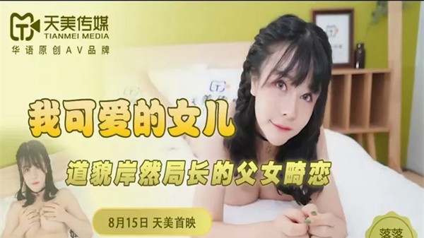 我可爱的女儿落落