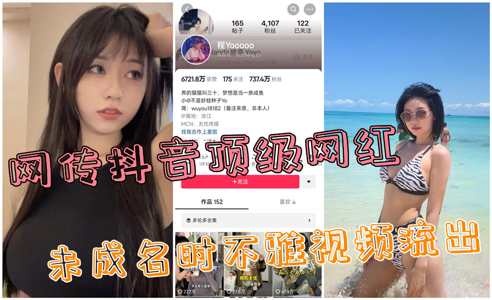 【抖音网爆门】「细狗女孩」抖音顶流网红不雅视频流出