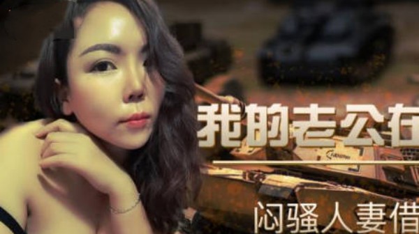 闷骚人妻借酒消愁引来两位好兄弟狂操潮吹