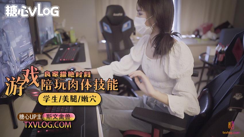 【斯文禽兽x】游戏陪玩的特殊手段.