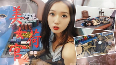 ♥轻调♥美女荷官因老板数钱把气撒在灵灵身上强行调教骚穴