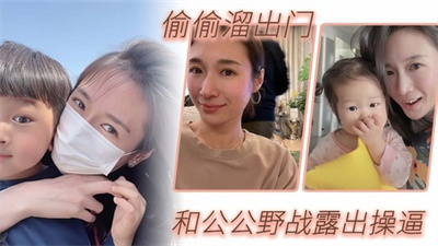 【公媳野战乱伦】偷偷溜出门和公公野战露出操逼