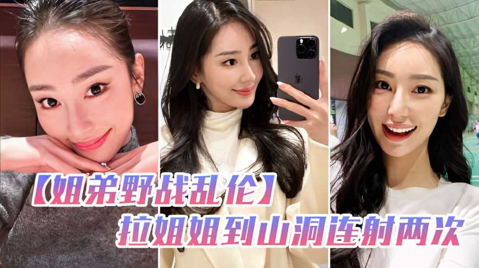 姐弟野战乱伦和姐姐户外野炊