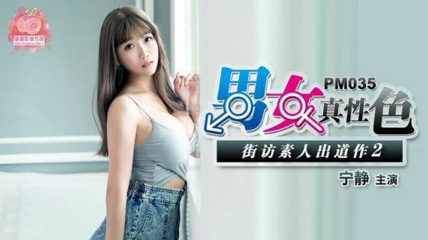 男女真性色素出道作2