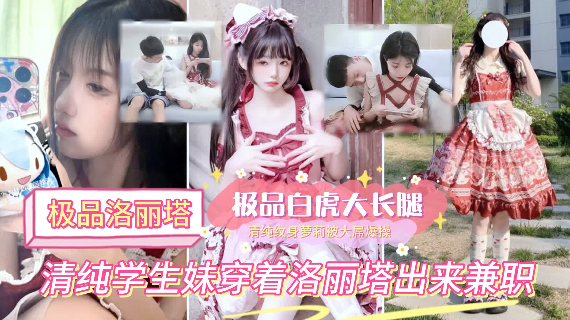 【精品千人探花】洛丽塔的萌妹子出来接客竟然打王者荣耀被两个大屌男融合猛操