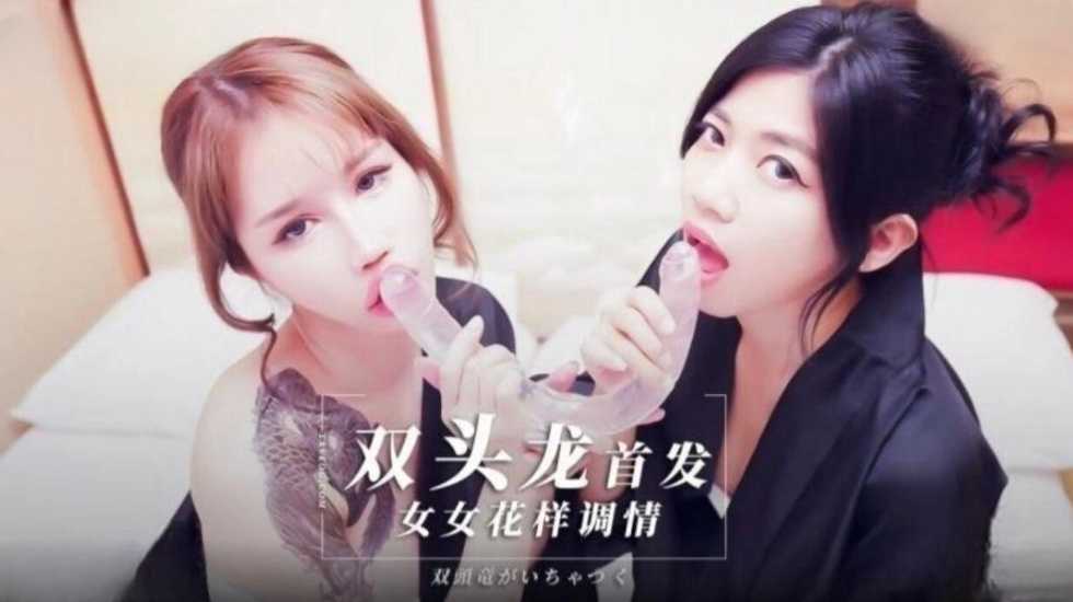 【辛尤里】女女超长双头龙阳具辛尤里