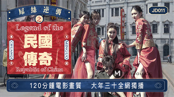 屌丝逆袭-民国传奇