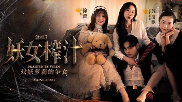 妖女榨汁篇章三-双妖萝莉的争食