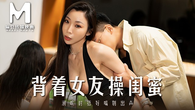 【AsiaM】亚洲模特媒体 - 和我女朋友最好的朋友出轨