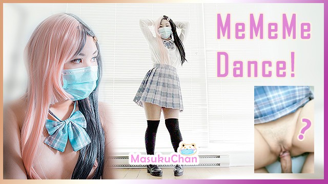 【MasukuChan】可爱的校服女孩跳MeMeMe，还越跳衣服越少，最终还是被带上床操了
