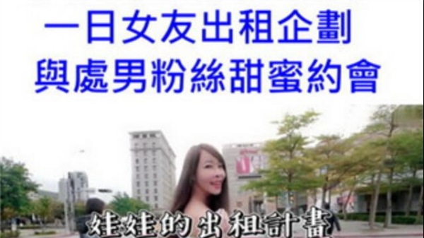 一日女友出租企划