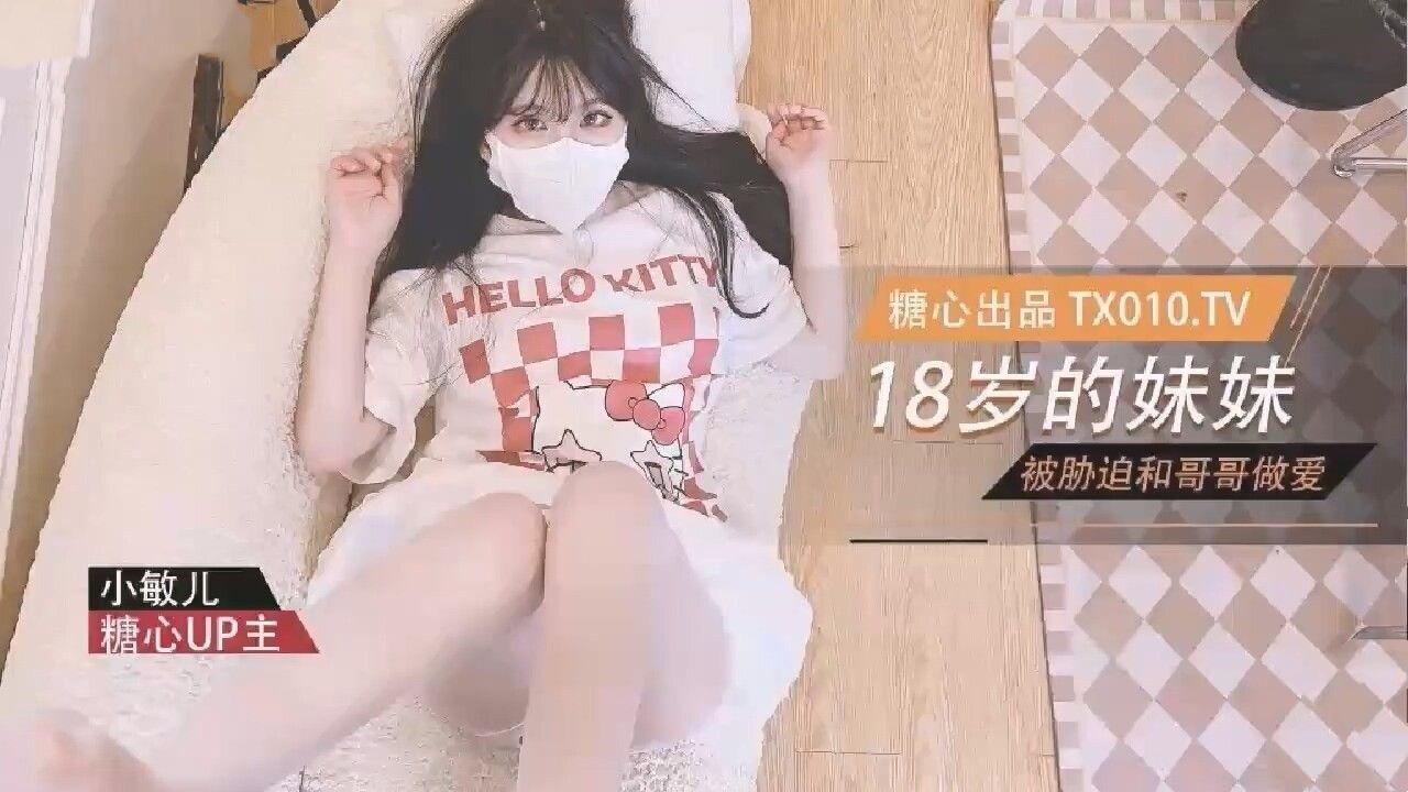 威胁同父异母的18岁妹妹做爱