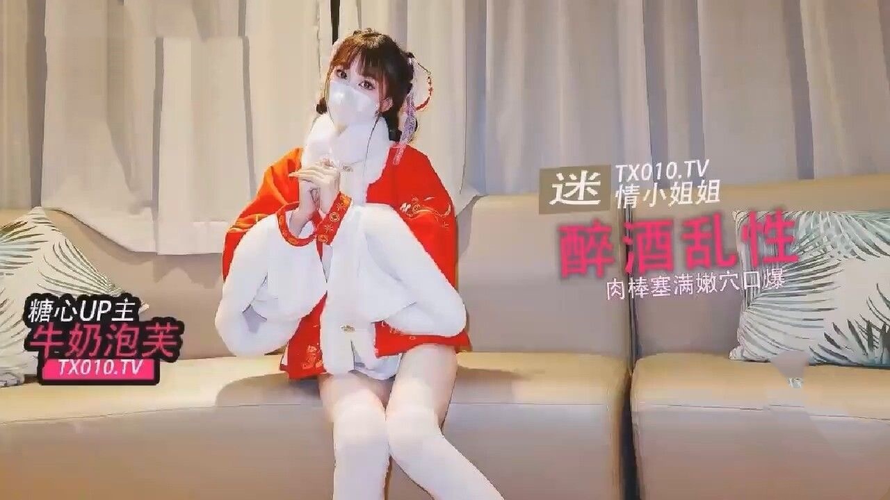 性感小姐姐酒后迷情和陌生人激情做爱