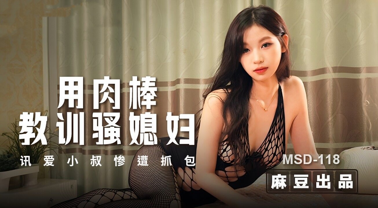 用肉棒教训骚媳妇讯爱小叔惨遭抓包