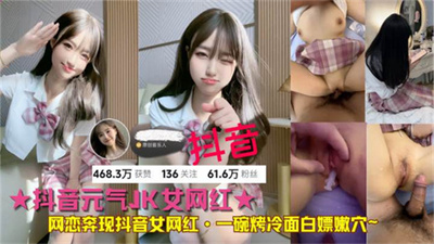 —碗烤冷⾯·⽹恋奔现抖⾳60万粉丝O0后⽹红!诱骗酒店玩嫩⽳