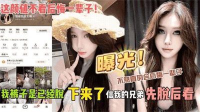 这颜值不看补偿一辈子！我裤子已经脱下来了信我的兄弟先脱后看不然真的会补偿一辈子