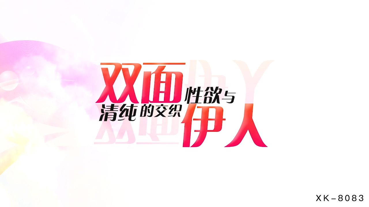 XK-8083双面伊人-小美