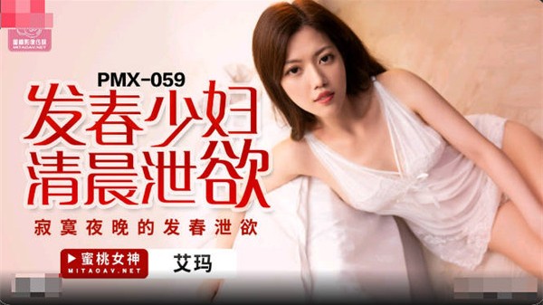 发春少妇清晨泄欲