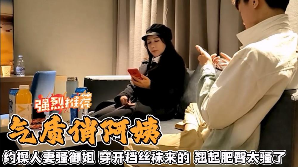 ✿风骚俏阿姨✿约操人妻骚御姐穿开档丝袜来的翘起肥臀太骚了肉肉身材爆操