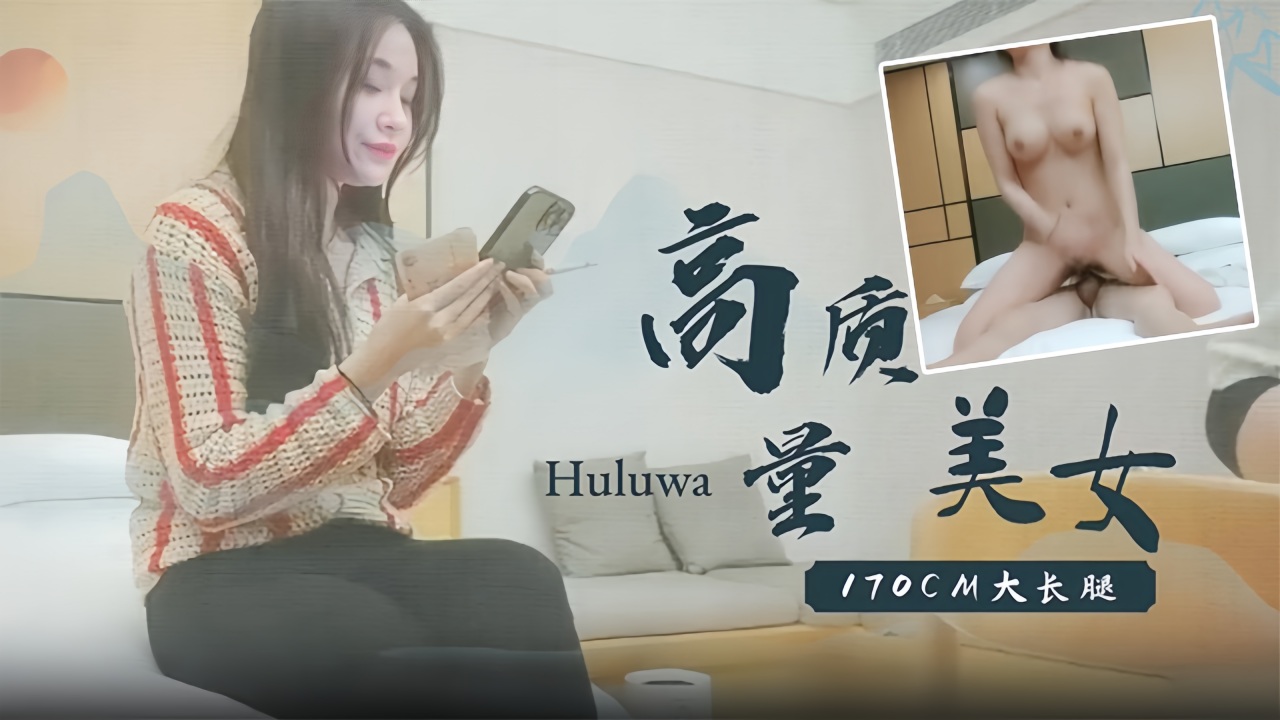 高质量外围人妻美女170CM大长腿