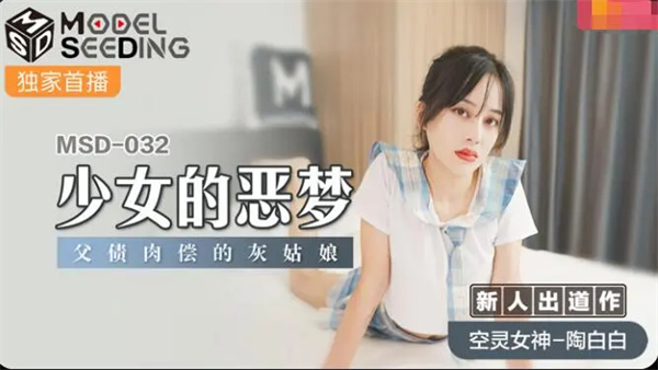 少女恶梦父债肉偿的灰姑娘