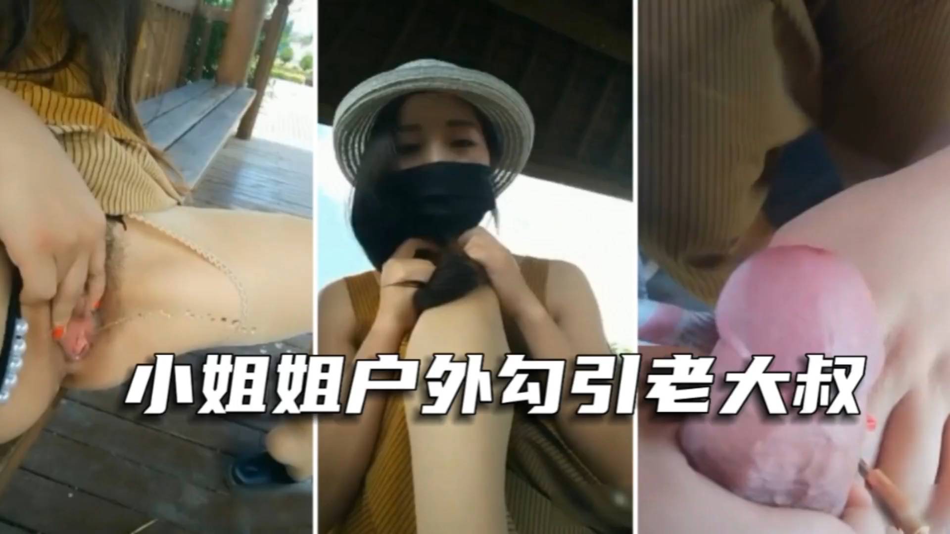 【户外勾引老大叔】漂亮气质美女主播景区凉亭里