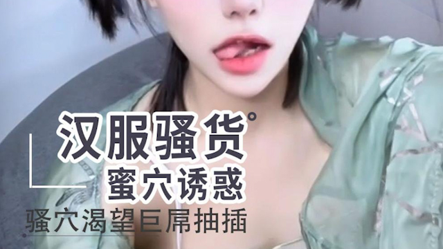 【御梦子】【御梦子】蓝丝长腿性感胴体一线天美穴女神の绝美展示