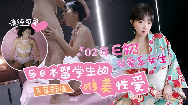 爆操日本留学生享受跪式服务为国争光最后受不了了！