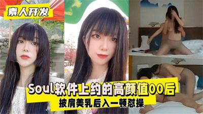 【素人开发】00后公主级大学生妹纸披肩美乳后入一顿怼操