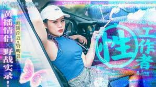 性工作者-黄播情侣野战实录