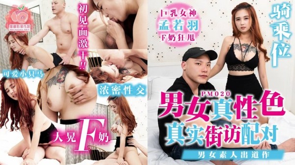 男女真性色真实街访配对