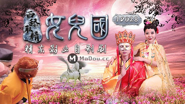 西舔取精之女儿国