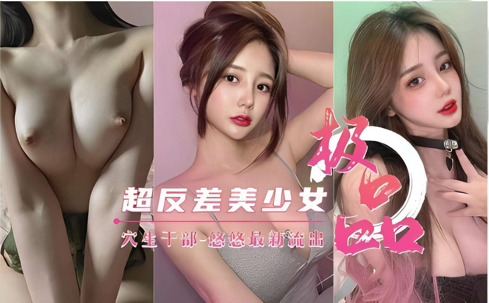 超反差美少女穴生干部-悠悠最新流出.mp4